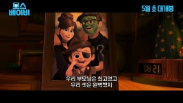 화제예감! 무서운 아기보스가 온다? <보스 베이비> 티저 포스터-예고편 공개! 