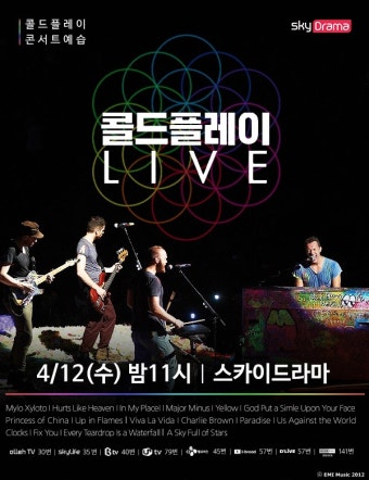 〈콜드플레이 LIVE〉 첫 내한공연 기념 방송! 예습하고 콘서트가요~