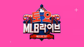 커쇼vs그레인키 빅매치 중계하는 [토요MLB 라이브], 온라인에서는 'iMBC'와 '해요TV'서 중계