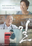 노년의 삶과 죽음을 그린 영화 <길> 인생을 관통하는 메시지 