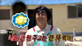 [무한도전 리뷰] “만 원은 비싸!” 손님의 단호한 가격 책정에 정준하 ‘땀 뻘뻘’