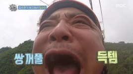 [오지의 마법사 리뷰] 윤정수, 절규 속 시속 120km 집라인 도전!... 쌍커플 득템