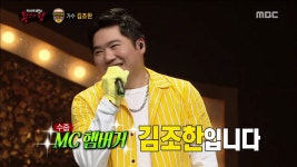 [복면가왕 리뷰] '아기해마' 60대 가왕 등극! 'MC햄버거' 가수 김조한 꺾었다