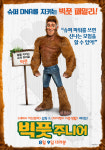 예고편부터 열풍 예감!  개성만점 캐릭터 포스터 공개!