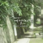  OST 발매…디미너, 김성보컬의 등장