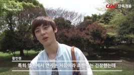 <좋아해, 너를> 뉴이스트 최민기-황민현-김종현, 설렘 가득 첫 촬영 현장 공개