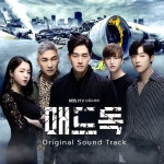 에릭남부터 찬양까지...<매드독> 드라마 감성 이어갈 OST 오늘(19일) 발매