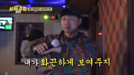 <시골경찰2> 오대환, 노래방에서 열창 이런모습 처음이야