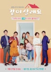 ‘같이 살래요’ 유동근·장미희·박선영·이상우·한지혜, 가족 포스터 공개 ‘기대감↑’