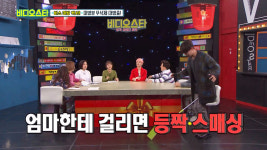 비디오스타 강균성, 청소 하나로 스튜디오 초토화