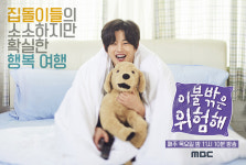 ‘이불 밖은 위험해’ ‘집돌이’ 시우민부터 강다니엘까지, 캐릭터 포스터 공개