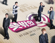 ‘뜻밖의 Q’ 3종 포스터 공개! 이수근·전현무·은지원·유세윤·승관 팀워크 ‘훈훈’