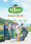 섬총사2 위하준, 섬 막내&달타냥 발탁! 예능 최초 출연