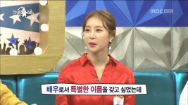 ‘라디오스타’ 김구라, 한다감 예명 사용 반대? 윤종신 “은정이가 좋았나 봐”