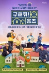 구해줘! 홈즈 예능 최초 부동산 버라이어티, 오는 2월 초 첫 방송…이사 갈 집 찾아드립니다!