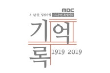 1919-2019, 기억·록 배우 손현주가 기록하는 반민특위 위원장 김상덕