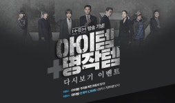 아이템 시청하면 아이템이 내 손에? 다시보기 이벤트 OPEN