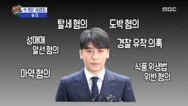 섹션TV 연예통신 입영 연기된 승리, 식품위생법 위반 혐의 첫 인정! 