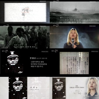 '1919-2019, 기억·록' 알리가 기록하는 문형순 서장과 제주 4.3 희생자들의 이야기