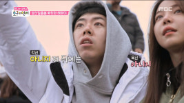 호구의 연애 옥신각신, 꽁냥꽁냥 일출 데이트! 세찬♥윤미