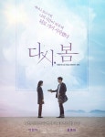 다시, 봄 이청아, 다시, 봄 오늘 개봉했어요 열혈 홍보 요정 등극