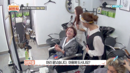 세빌리아의 이발사 첫 손님맞이 대성공! 이민정과 정채연, 수현 디자이너에게 볼 뽀뽀까지!