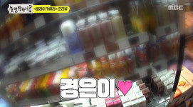 ‘놀면 뭐하니?’-릴레이 카메라 프리뷰 ‘아내 사랑꾼’ 유재석, “딸기 우유는 경은이 거!”