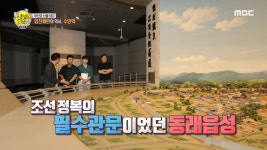 선을 넘는 녀석들 리턴즈 부산 수안역에 남아있는 동래읍성 임진왜란의 흔적