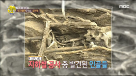 선을 넘는 녀석들 리턴즈 적을 막는 참호가 백성들의 무덤으로…수안역 해자 발굴