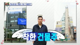 섹션TV 연예통신 착한 건물주 서장훈! 탁월한 부동산 안목으로 총 400억 원대의 건물주