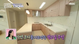 ‘구해줘! 홈즈’ ‘골드&핑크의 조화+교통의 요지’ 2019년형 오피스텔!