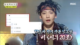 ‘놀면 뭐하니?’ “하루 3깡은 해야지!” 비 자신감에 유재석 ‘함박웃음’