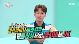 ‘전지적 참견 시점’ “양파 다섯 망이면 OK!” 마흔파이브 섭외는 허경환에게~