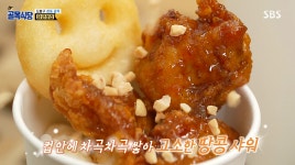 골목식당 백종원, 창동 닭강정집 사장 폭풍칭찬에 무장해제...맛 평가는?