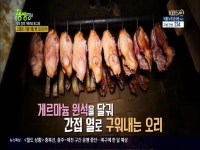 2TV 생생정보 황토 가마 오리구이, 오리 보양식 3종으로 여름 더위 굿바이