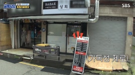 골목식당 백종원, 치즈롤가스집 장례식장 떠오르는 간판부터 잘못