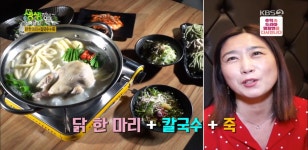 2TV 생생정보 연매출 10억원 닭한마리집, 맛 비결은 23분?