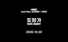 송민호, 솔로 2집 타이틀곡 도망가 MV 일부 노출