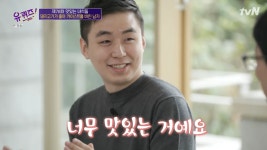 유퀴즈 온라인 정육점 대표 김재연 나에게 삼겹살은 인생