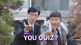 유퀴즈 유재석 조세호, 머라이어 캐리에 유퀴즈? 러브콜