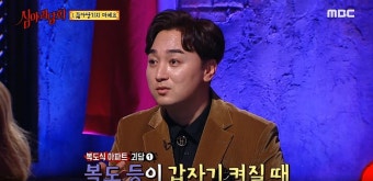 신동엽, 가수 A 극성팬 행동에 깜짝 (심야괴담회)