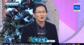 박준영 변호사 재심 변호사라는 칭찬, 부담되기도 한다 (아침마당)
