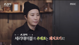 ‘쓰리박’ 박세리, 세리테이블 위해 경북 돼지 농장 찾았다 “중요한 건 식재료”