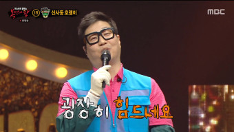 신사동 호랭이=‘비닐하우스’, “8연승한 양요섭 덕분에 뿌듯” ‘복가’