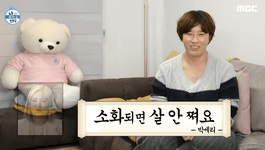 [움짤] 박세리 표 기적의 다이어트법 #먹언