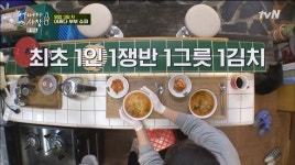 어쩌다 사장 윤경호-김재화 사장님 몰래 드릴게요 공깃밥 서비스 제공