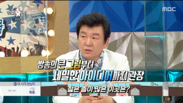 주병진, “가장 기억에 남는 아이디어는 이경규의 몰래카메라” ‘라스’