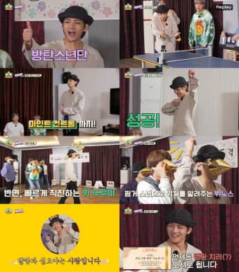 ‘출장십오야’ 방탄소년단 뷔, 제기차기 성공→용볼 획득 ‘나영석 당황’
