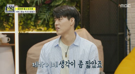‘아무튼 출근!’ MBC 예능PD 김기호의 목표, “평생 사람들 웃길래요”