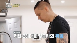 빌푸네 밥상 빌레→사미, 한식당 메뉴 공개 대박 예감